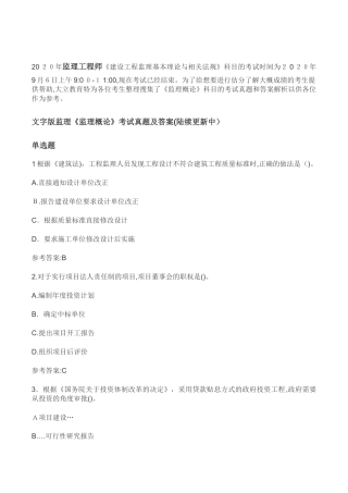 2024年监理概论考试答案