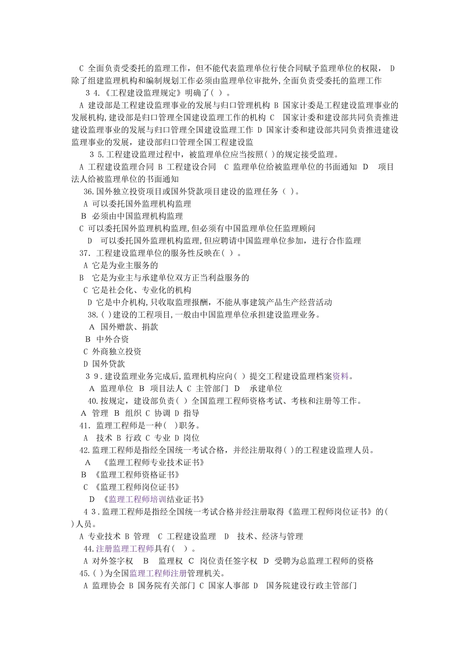 2024年监理概论考试练习题_第3页