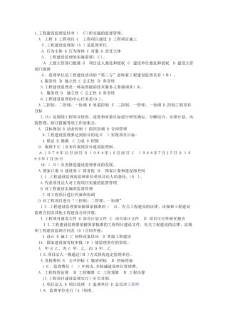 2024年监理概论考试练习题