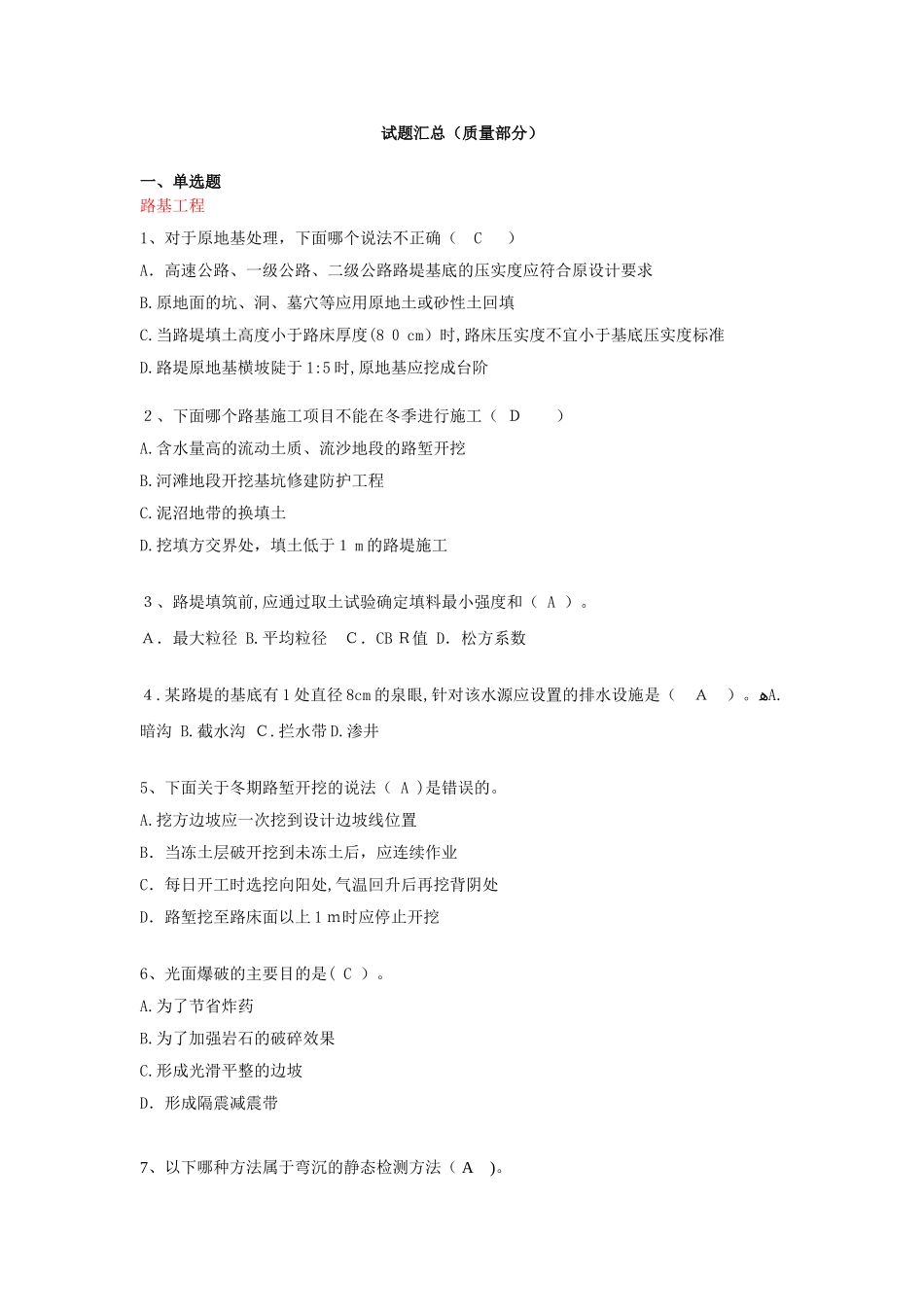 2024年监理岗前考试试题_第1页