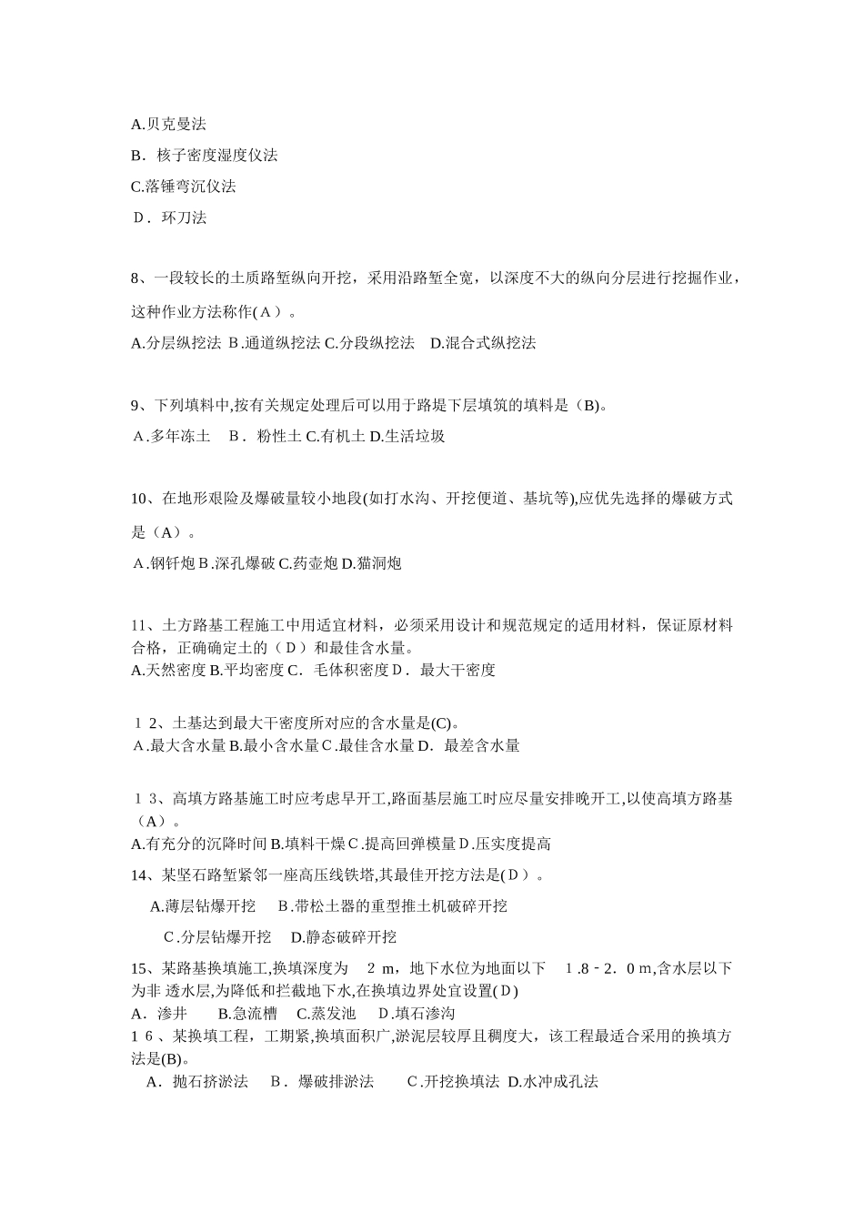 2024年监理岗前考试试题_第2页