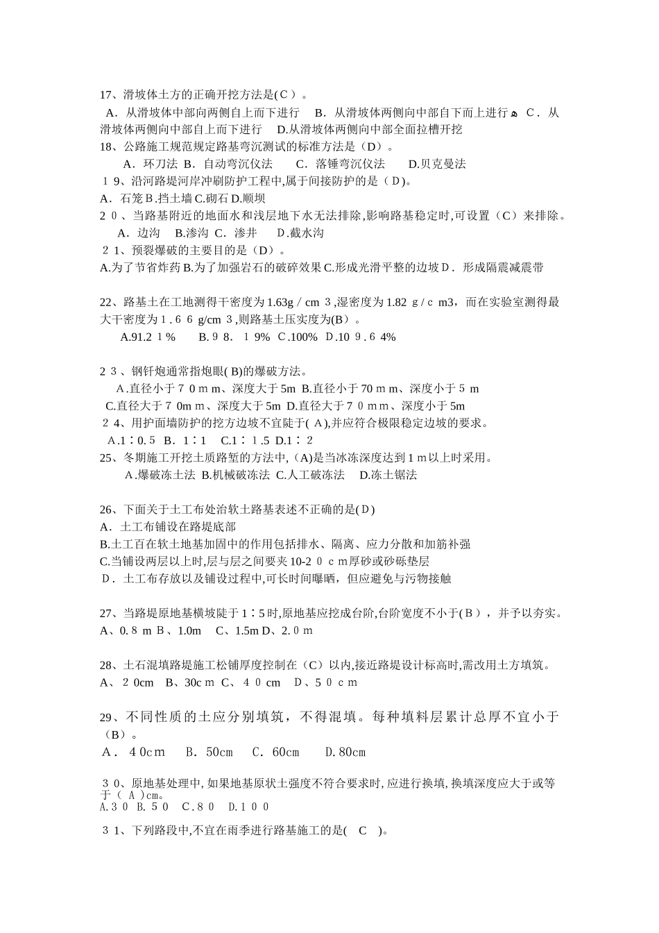 2024年监理岗前考试试题_第3页