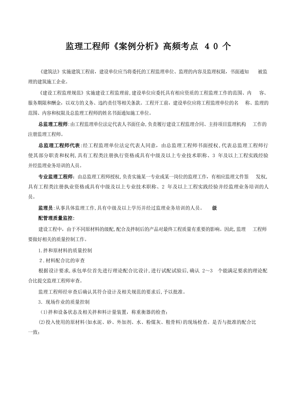 2024年监理工程师案例分析高频考点_第1页