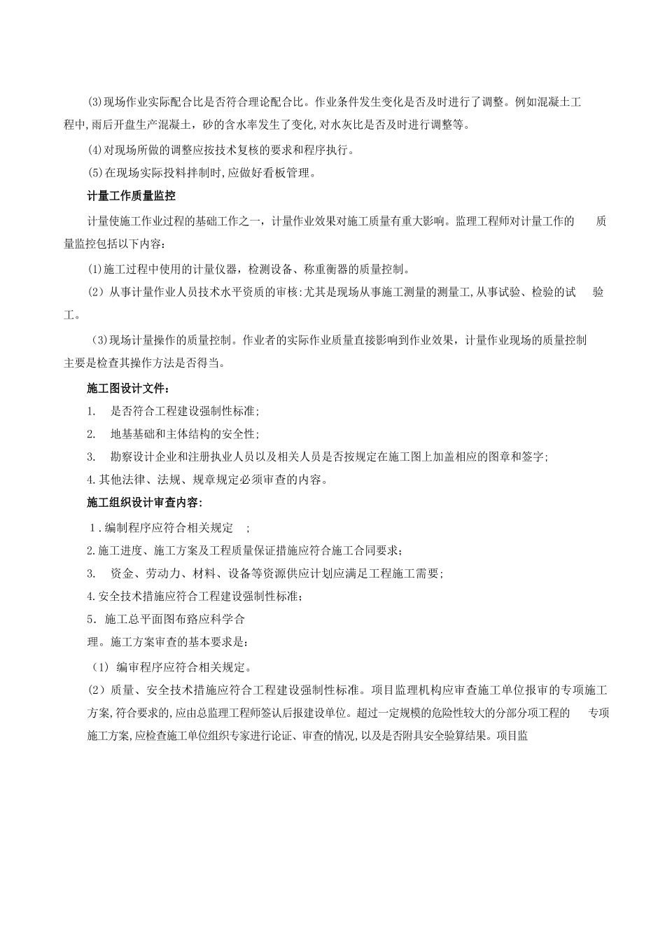 2024年监理工程师案例分析高频考点_第2页