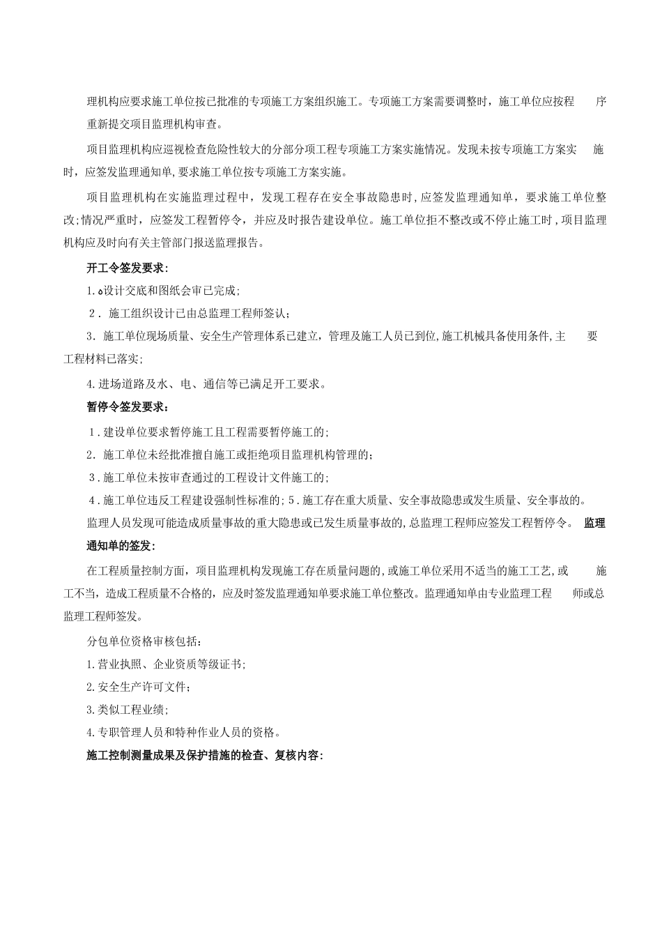 2024年监理工程师案例分析高频考点_第3页