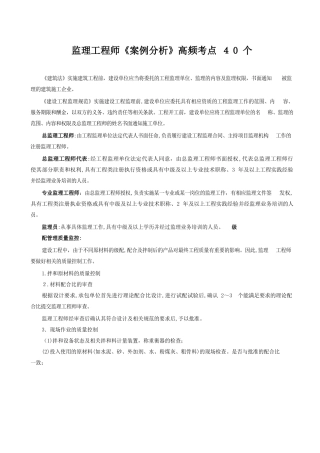 2024年监理工程师案例分析高频考点