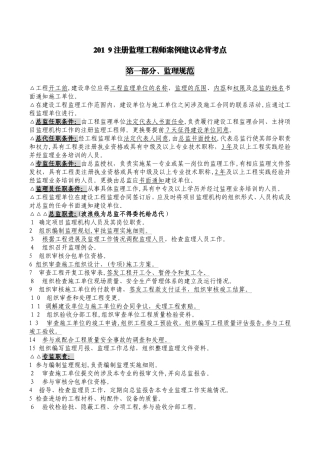 2024年监理工程师案例高频考点