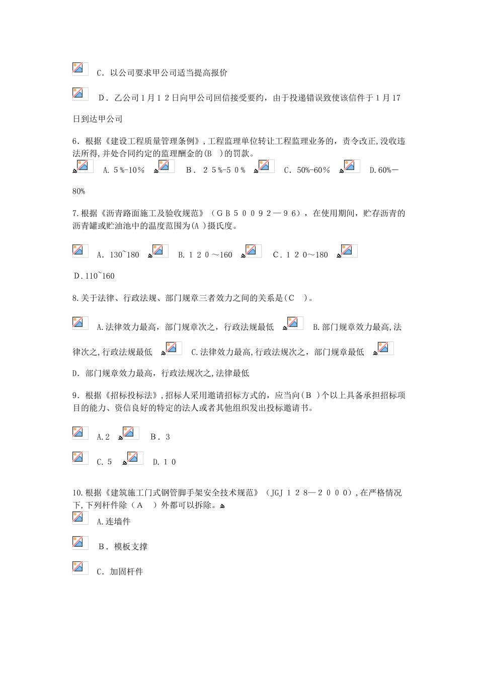 2024年监理工程师必修课48学时试卷_第2页