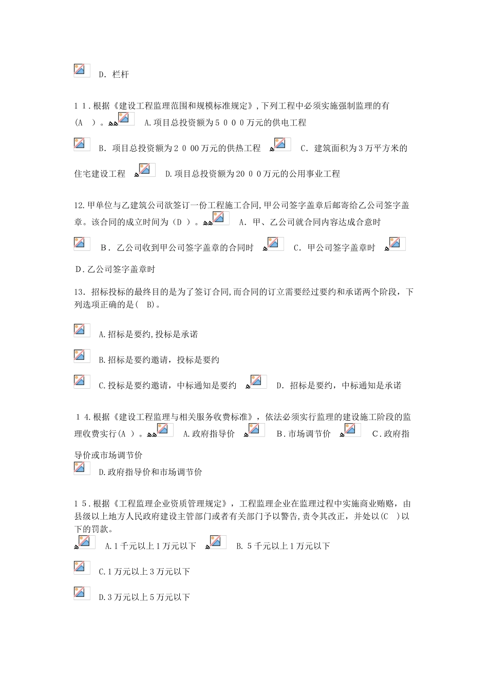 2024年监理工程师必修课48学时试卷_第3页