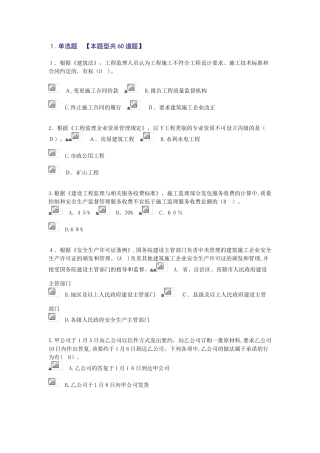 2024年监理工程师必修课48学时试卷