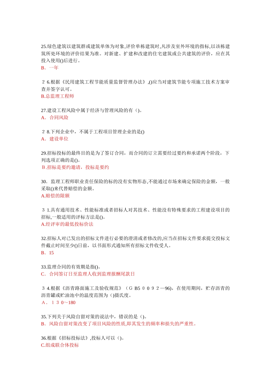 2024年监理工程师必修课继续教育考试试题及答案_第3页