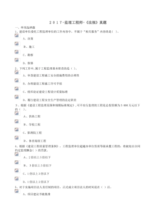 2024年监理工程师概论真题