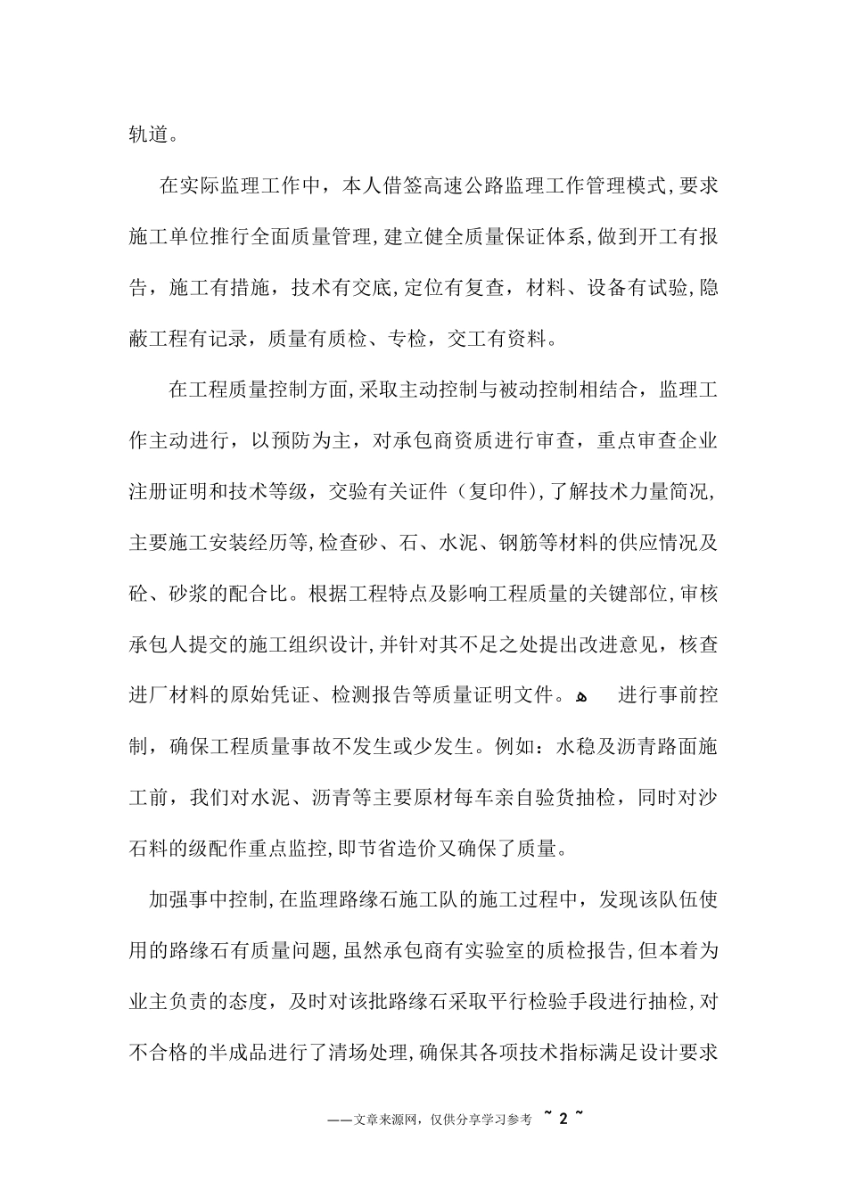 2024年监理工程师个人述职报告范文_第2页