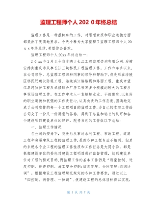 2024年监理工程师个人终总结