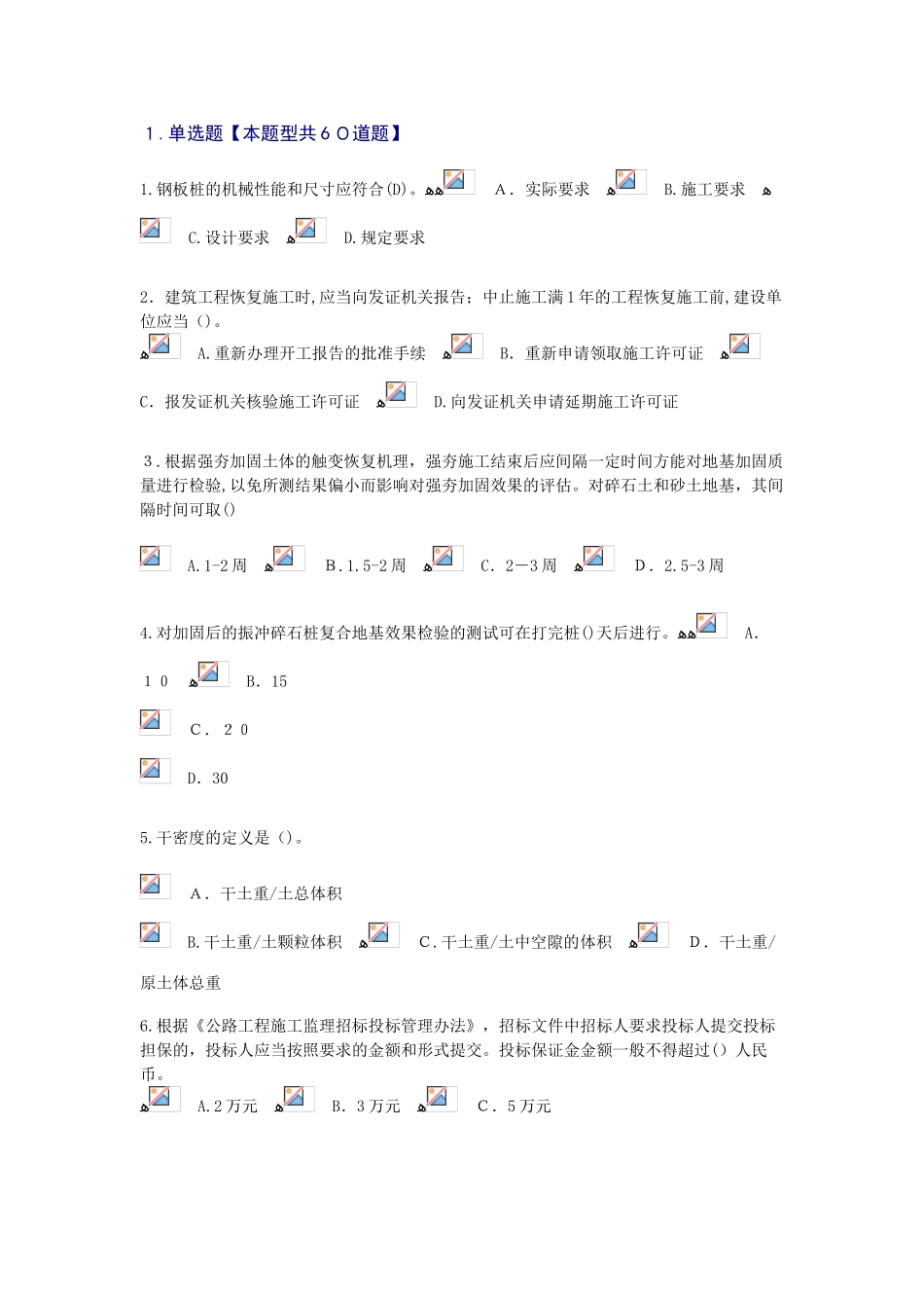 2024年监理工程师公路工程继教考试及答案_第1页