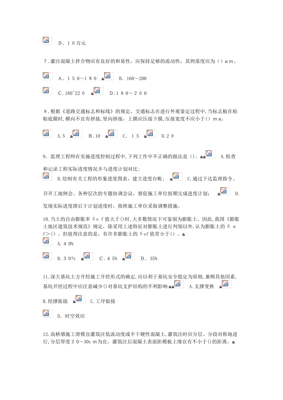 2024年监理工程师公路工程继教考试及答案_第2页