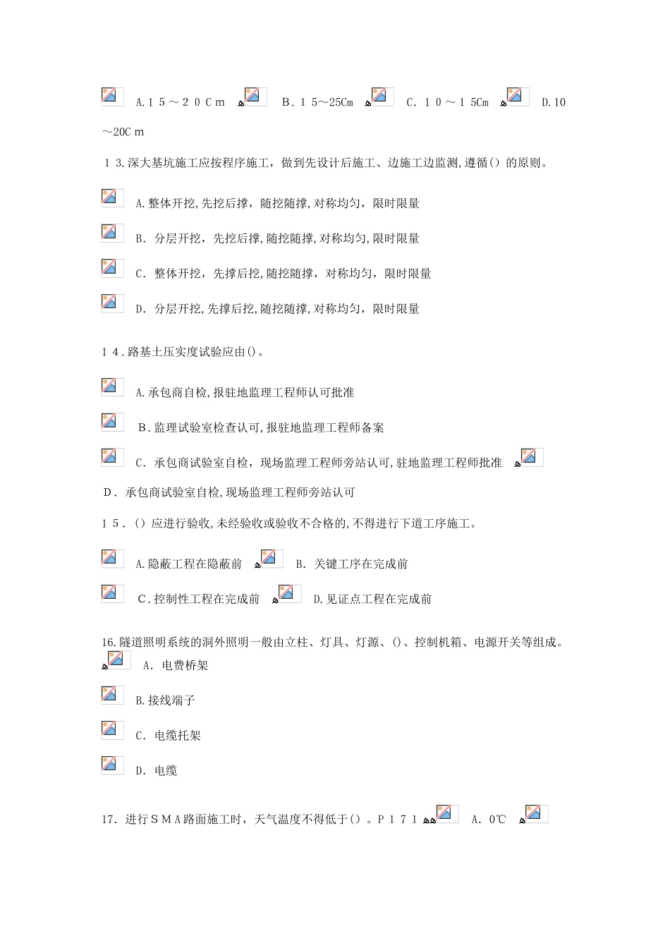 2024年监理工程师公路工程继教考试及答案_第3页