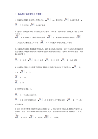 2024年监理工程师公路工程继教考试及答案