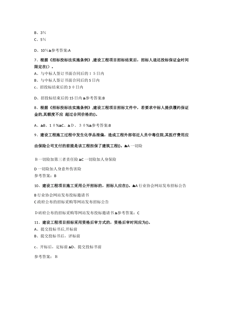 2024年监理工程师合同管理考试模拟真题及答案_第2页