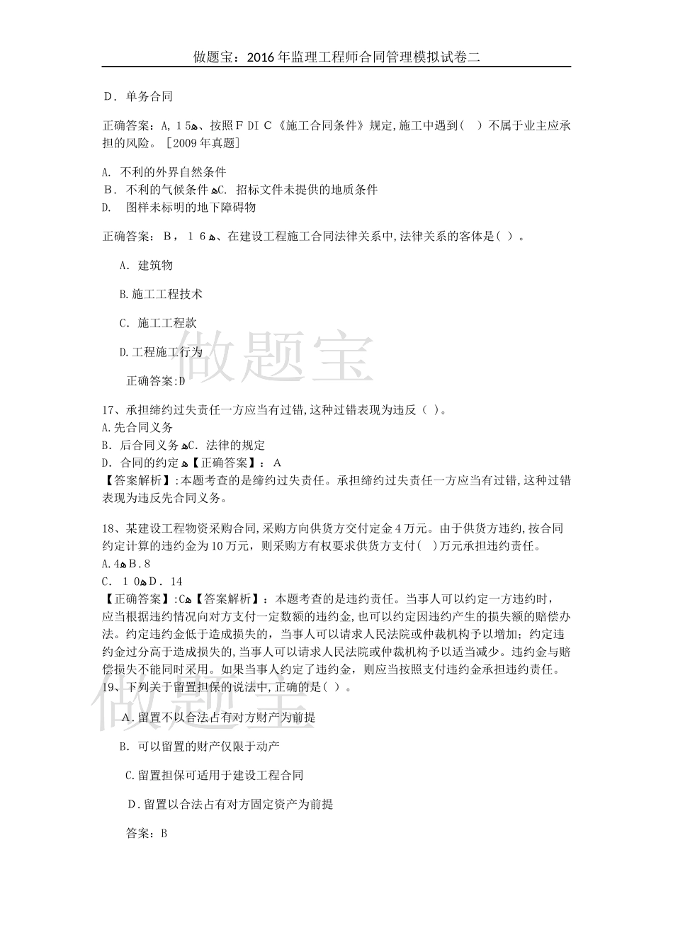 2024年监理工程师合同管理模拟试卷二_第3页