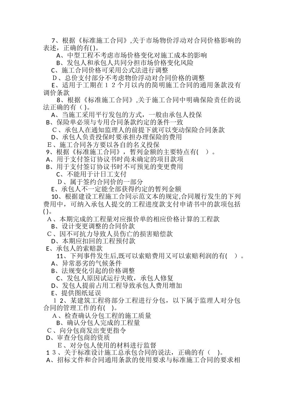 2024年监理工程师合同管理试题及答案_第2页