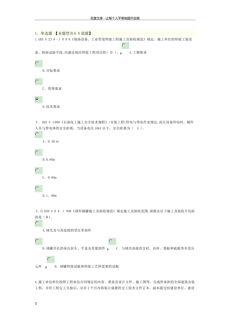 2024年监理工程师化工石油专业延续答案_第1页