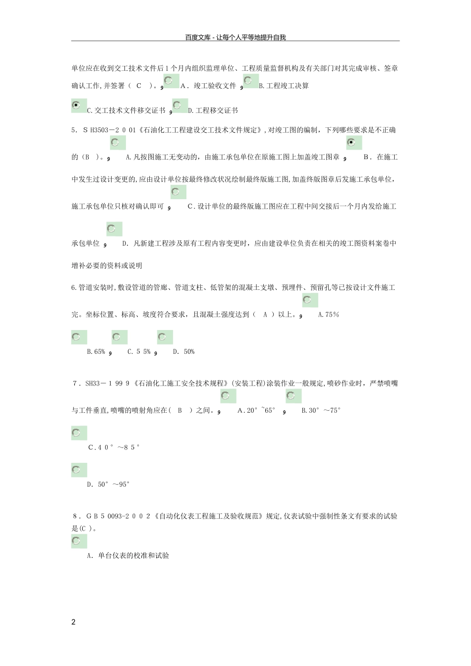 2024年监理工程师化工石油专业延续答案_第2页