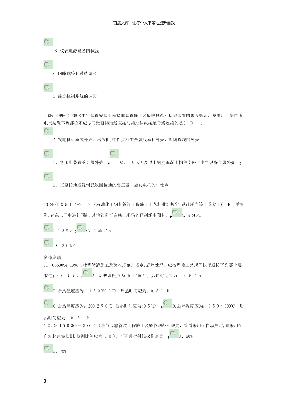 2024年监理工程师化工石油专业延续答案_第3页