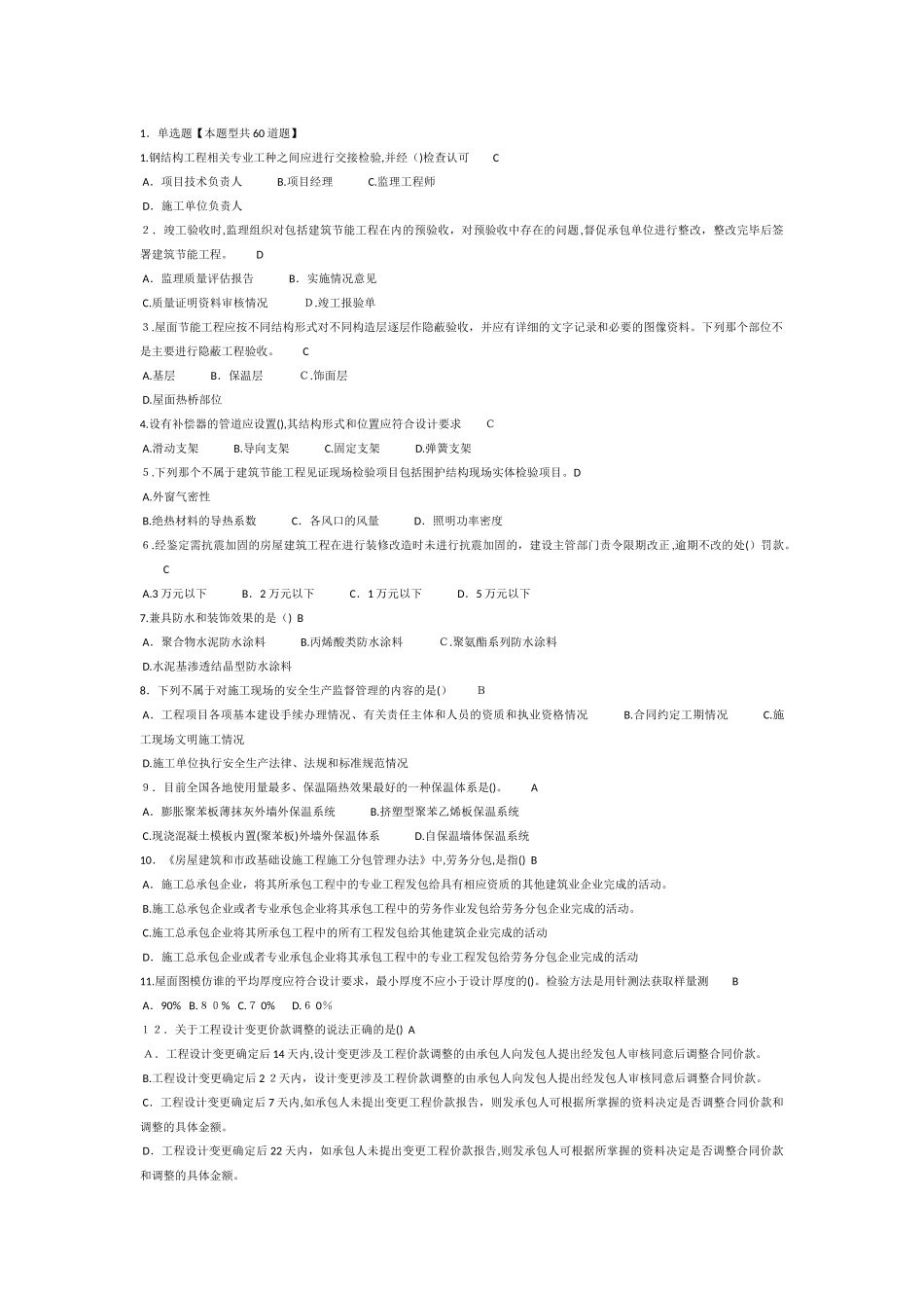 2024年监理工程师继续教育必修课_第1页