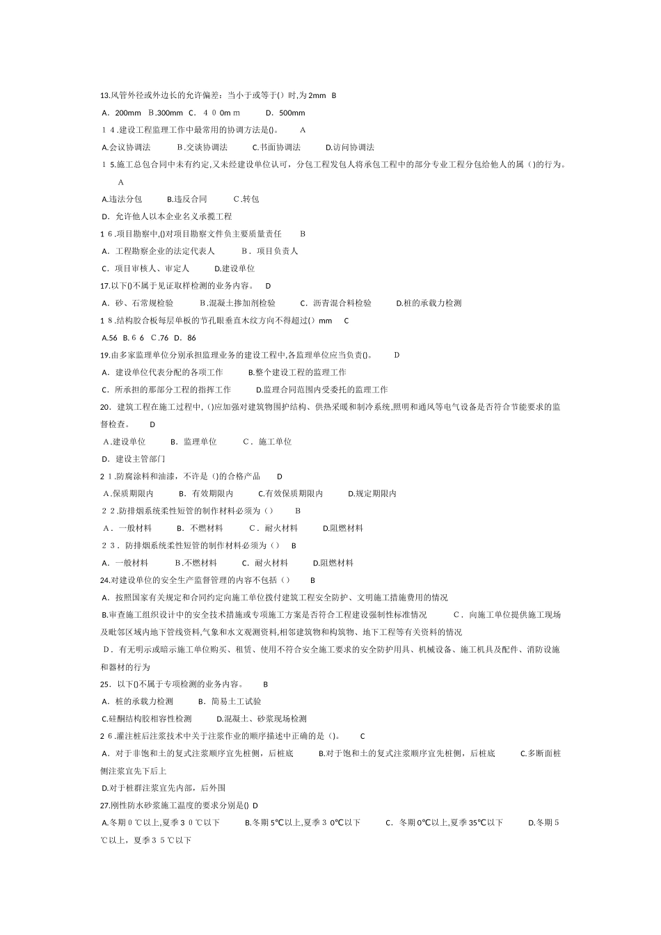 2024年监理工程师继续教育必修课_第2页