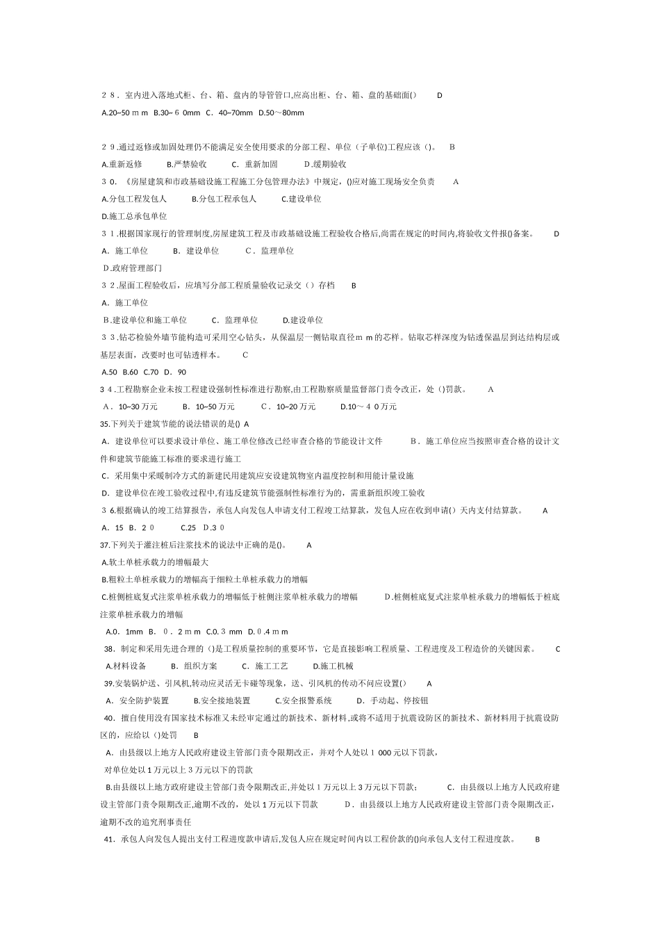 2024年监理工程师继续教育必修课_第3页