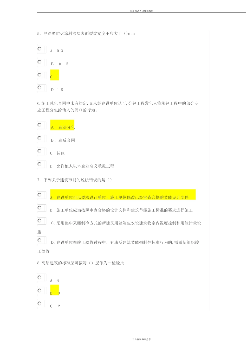 2024年监理工程师继续教育考试房建工程_第2页