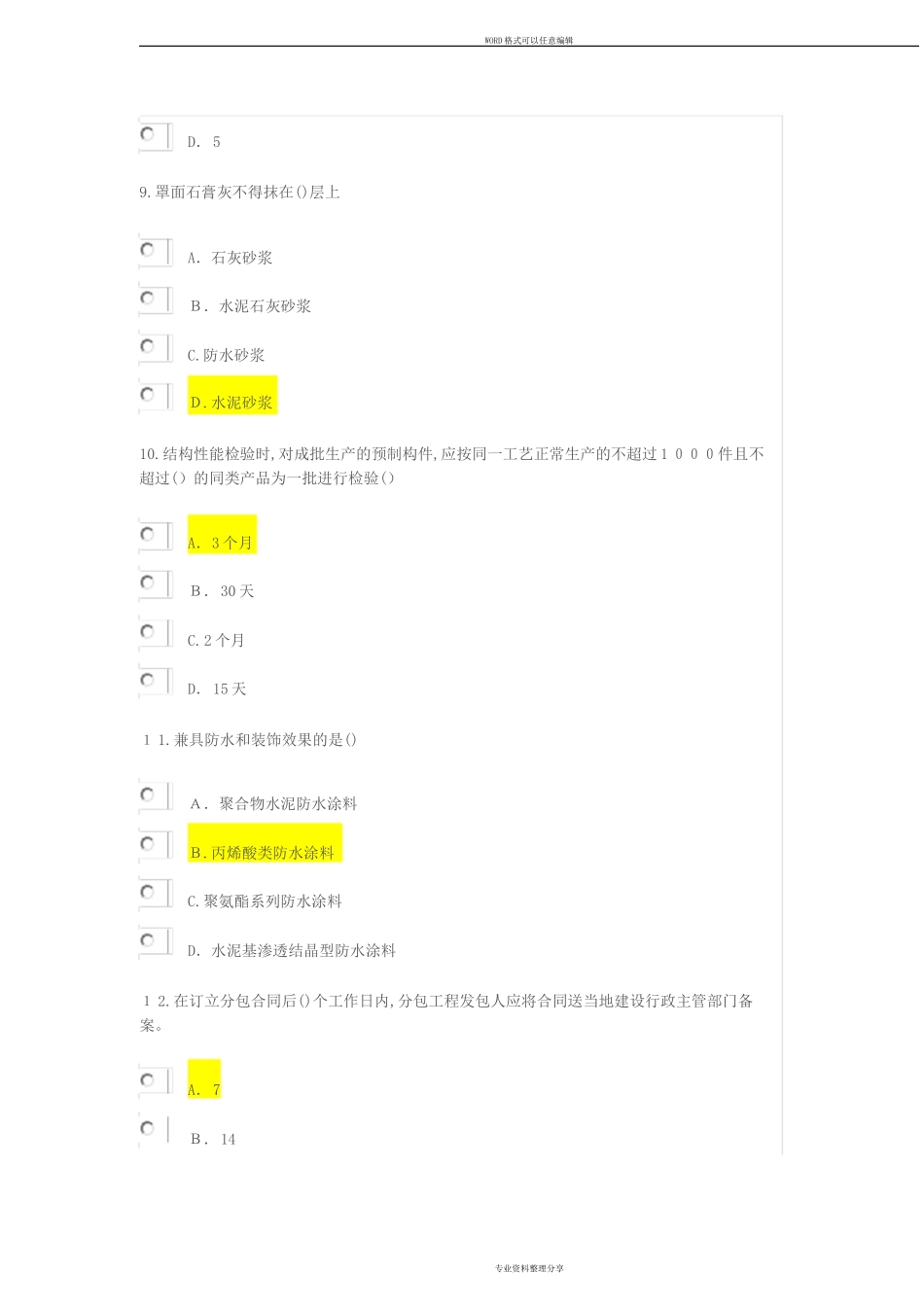 2024年监理工程师继续教育考试房建工程_第3页
