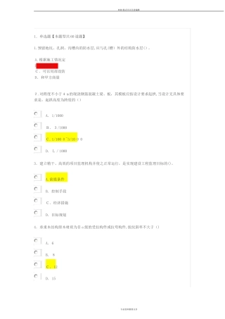 2024年监理工程师继续教育考试房建工程