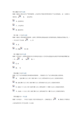 2024年监理工程师继续教育考试试题