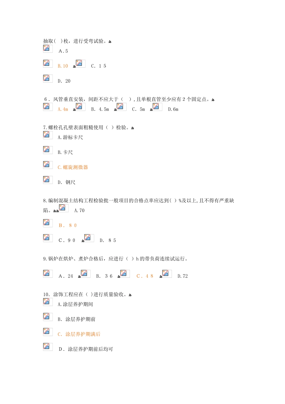 2024年监理工程师继续教育考题_第2页