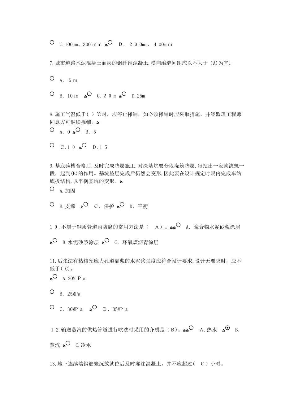 2024年监理工程师继续教育市政公用工程_第2页