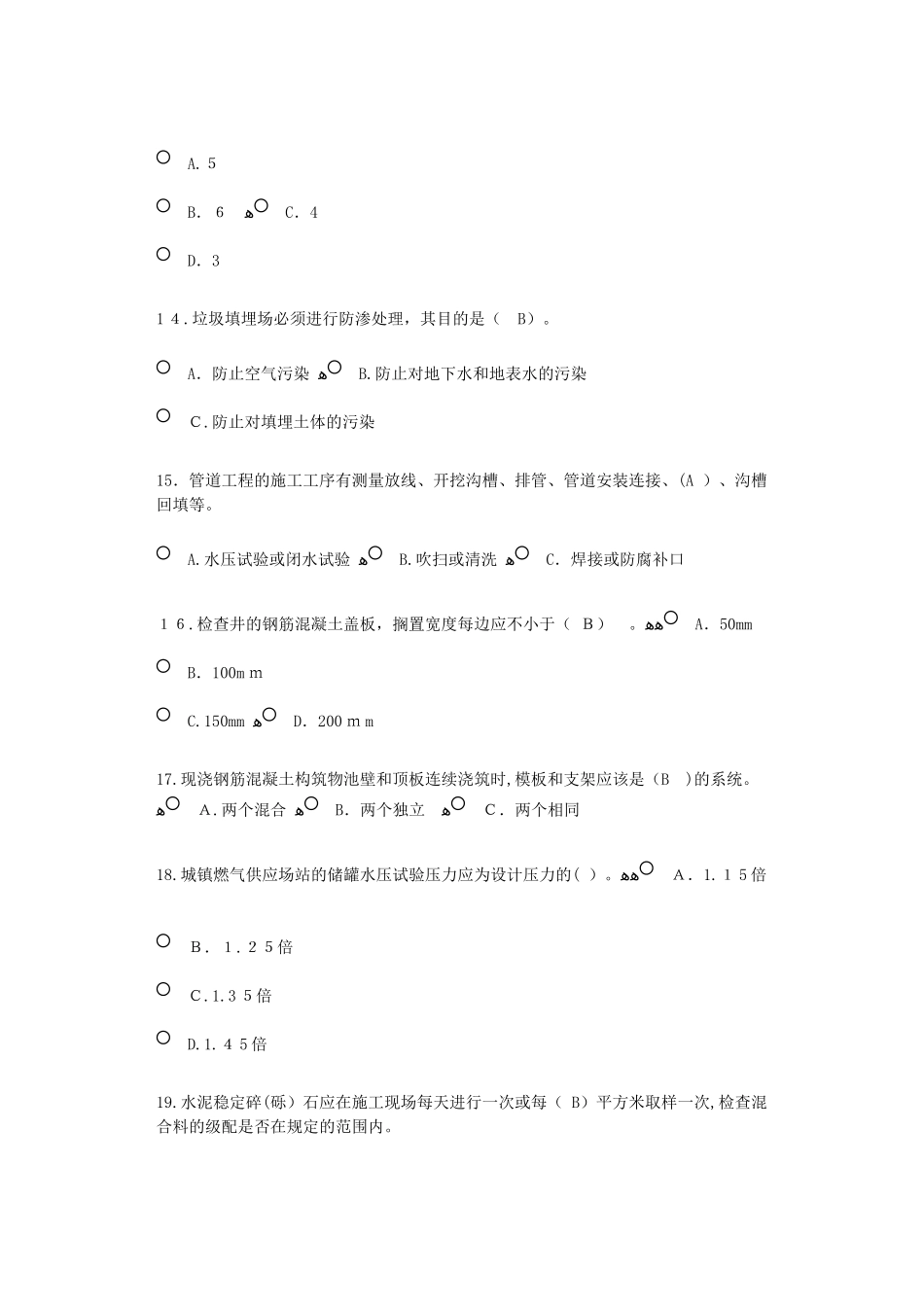 2024年监理工程师继续教育市政公用工程_第3页