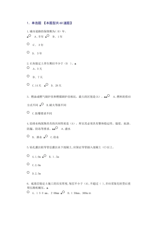 2024年监理工程师继续教育市政公用工程