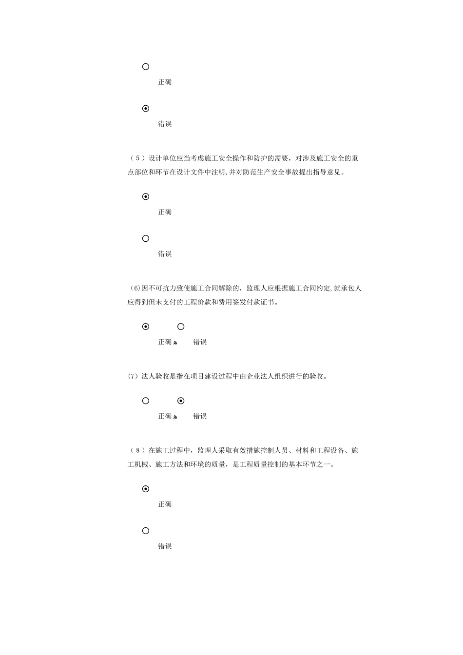 2024年监理工程师继续教育试卷_第2页