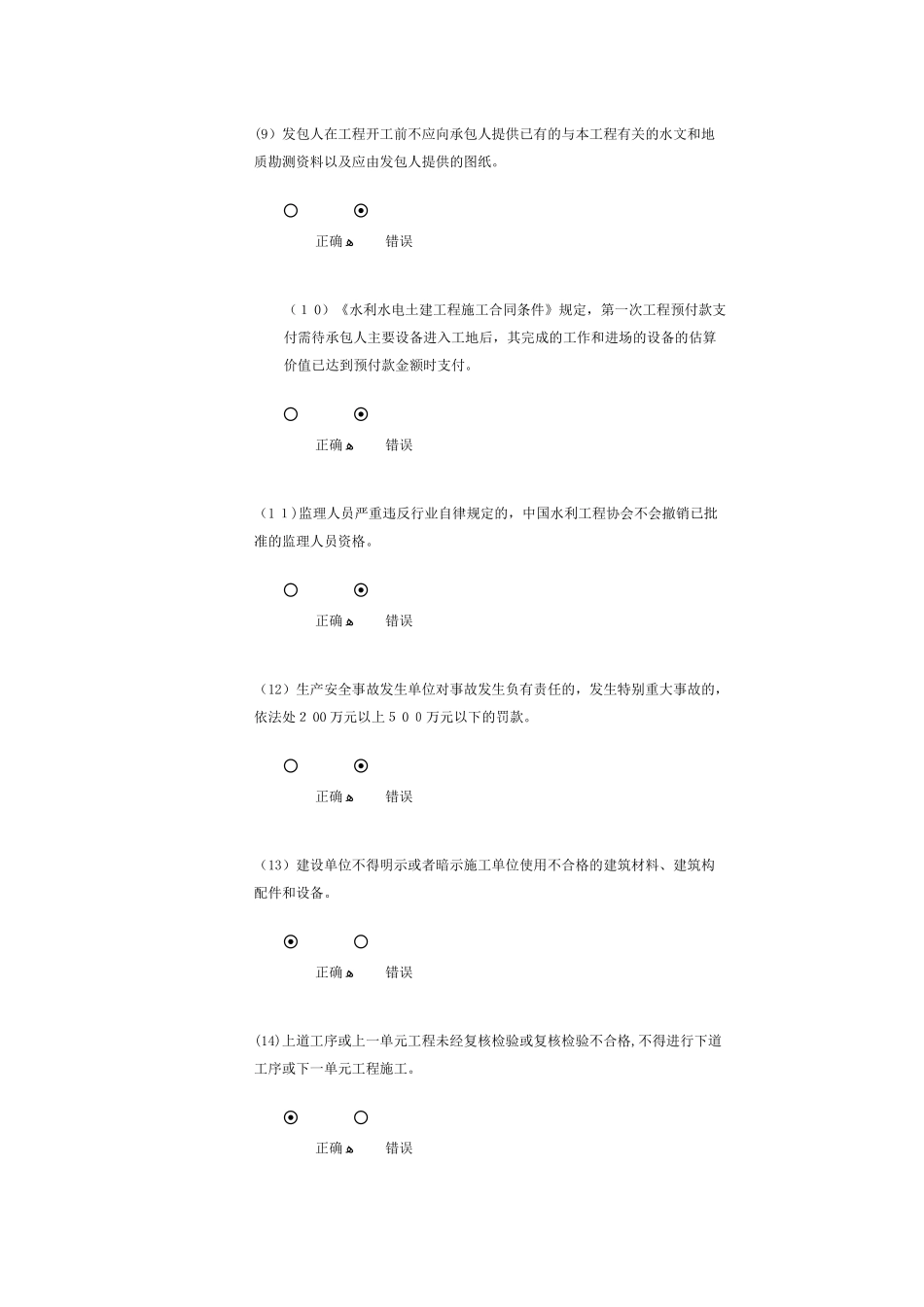 2024年监理工程师继续教育试卷_第3页