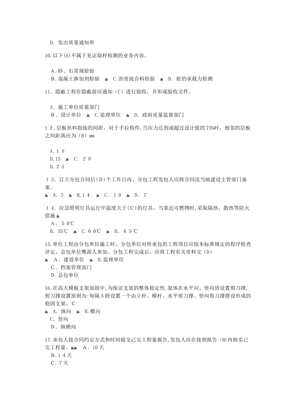 2024年监理工程师继续考试及答案_第2页