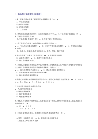 2024年监理工程师继续考试及答案