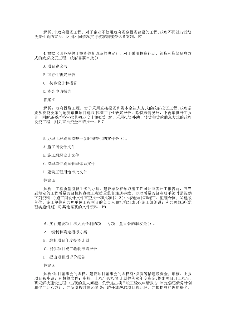 2024年监理工程师监理概论模拟真题及解析_第2页