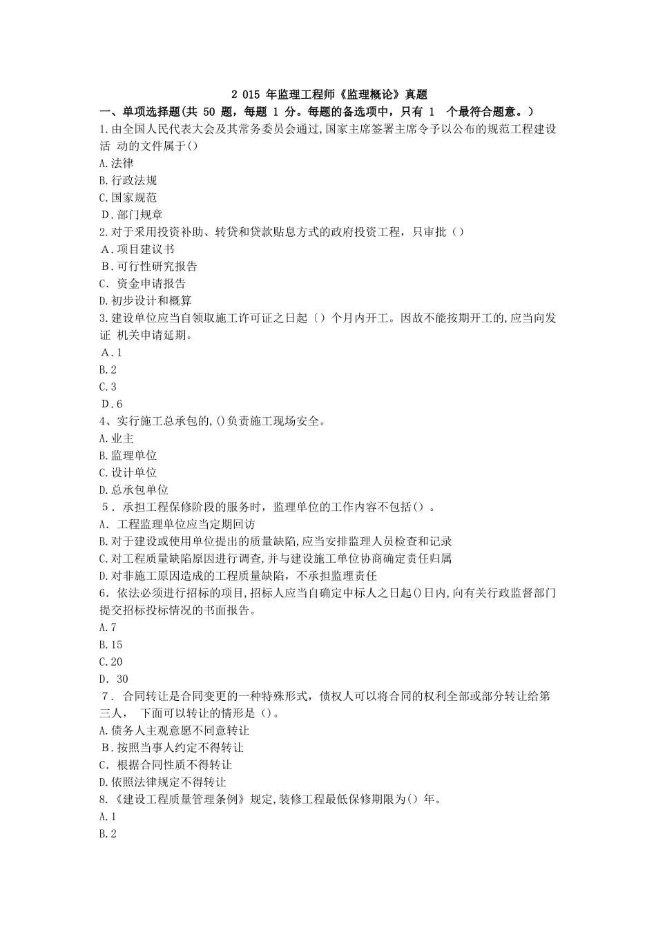 2024年监理工程师监理概论真题及参考答案_第1页