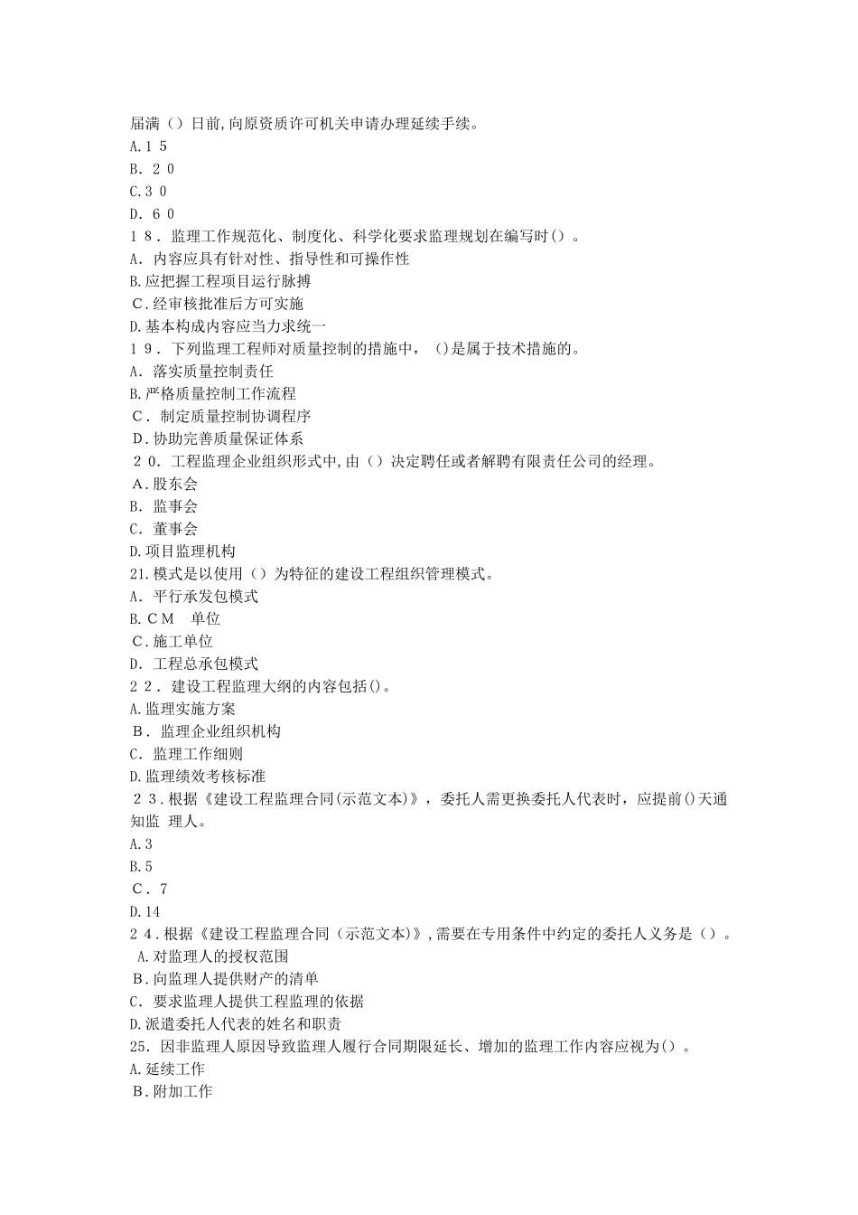 2024年监理工程师监理概论真题及参考答案_第3页