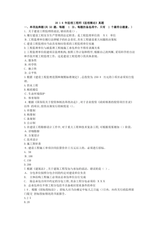 2024年监理工程师监理概论真题与参考答案