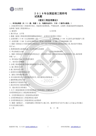 2024年监理工程师建设工程监理概论模拟真题及标准答案
