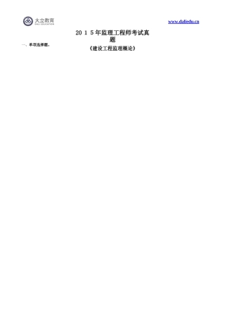 2024年监理工程师建设工程监理概论模拟真题及参考答案