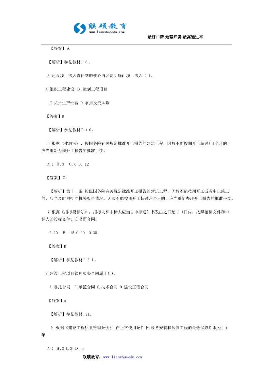 2024年监理工程师建设工程监理概论模拟真题及答案_第2页